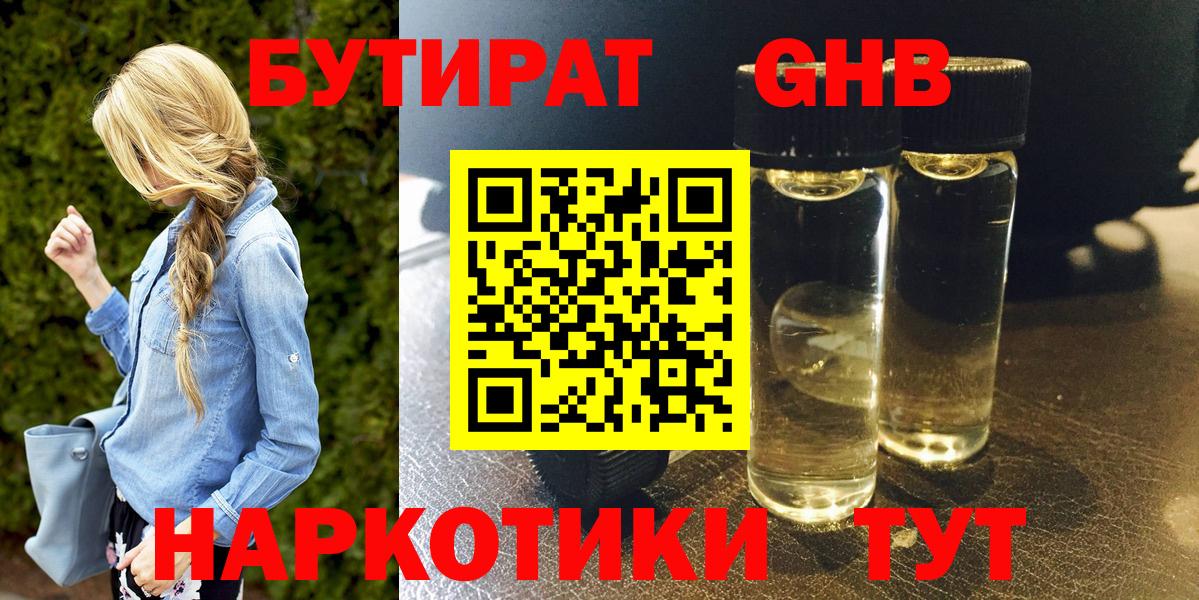 БУТИРАТ буратино Великий Новгород