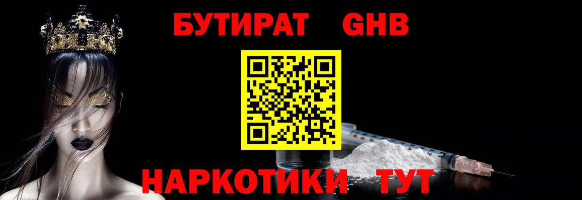 Бутират буратино  Великий Новгород 