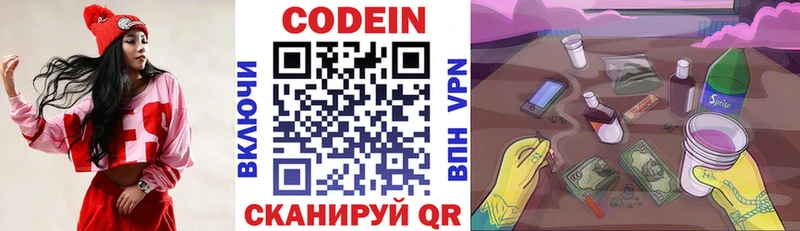 Кодеиновый сироп Lean Purple Drank  Великий Новгород 
