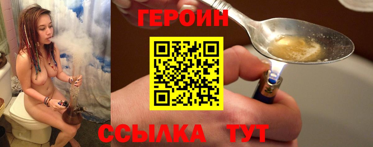 Героин VHQ Великий Новгород