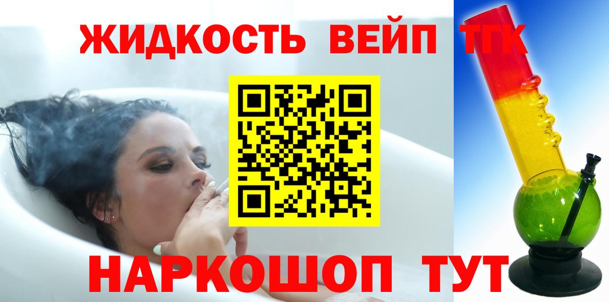 ТГК жижа  Великий Новгород  ТГК жижа 